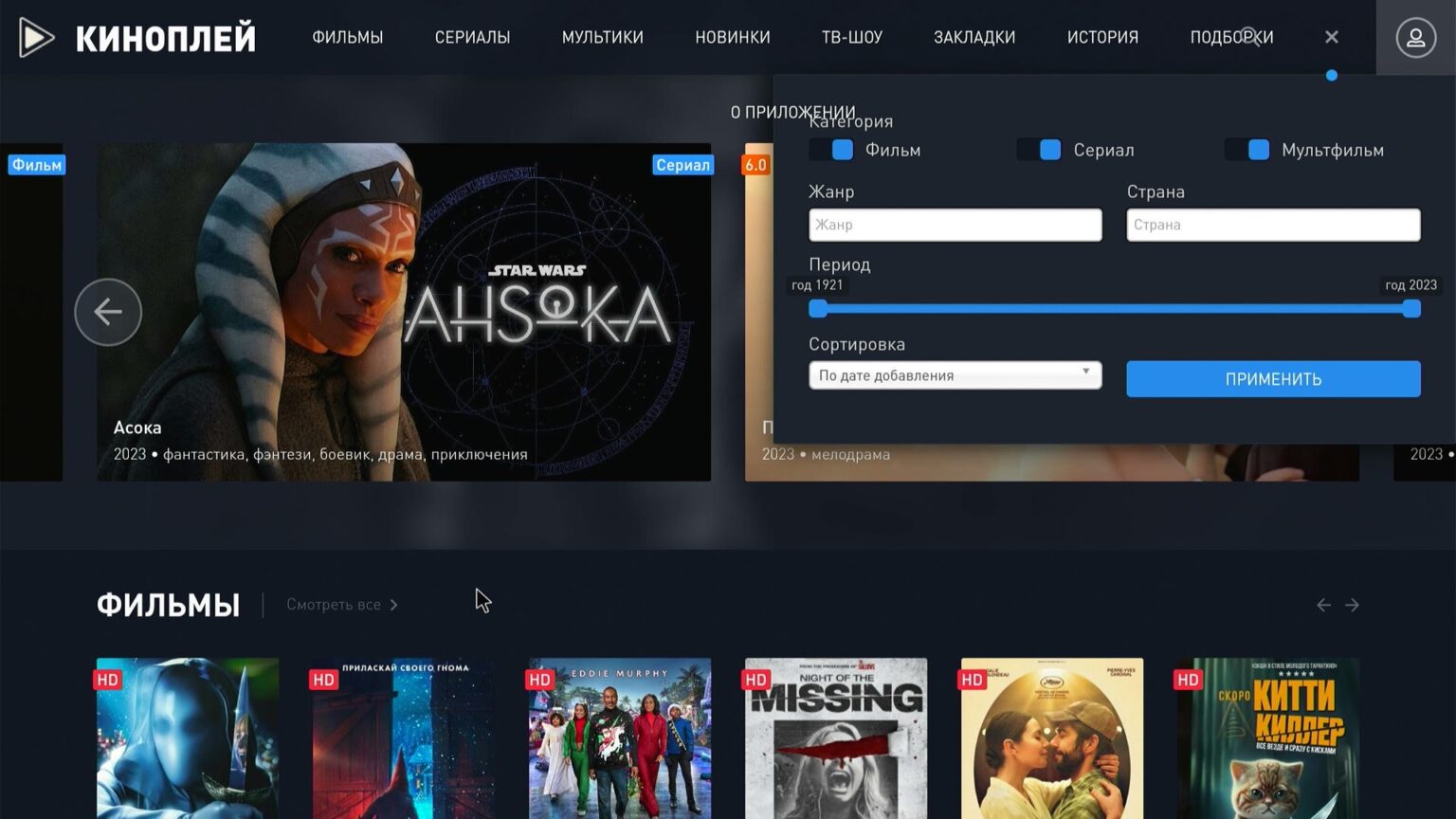 Киноплей 0.1.7 скачать Kinoplay apk на Андроид ТВ приставку